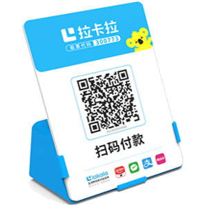 吐鲁番拉卡拉全能收款Q码